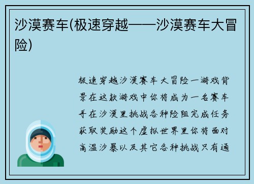 沙漠赛车(极速穿越——沙漠赛车大冒险)